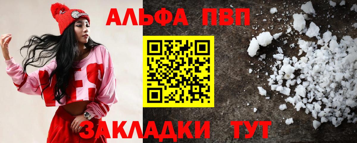 Alpha PVP Соль  APVP  Вход с VPN  Советская Гавань  APVP крисы CK 