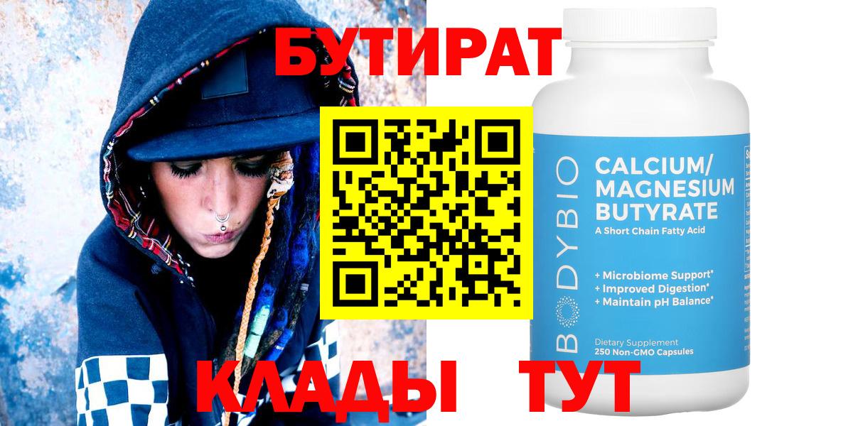 Советская Гавань  Бутират буратино  Вход с VPN 