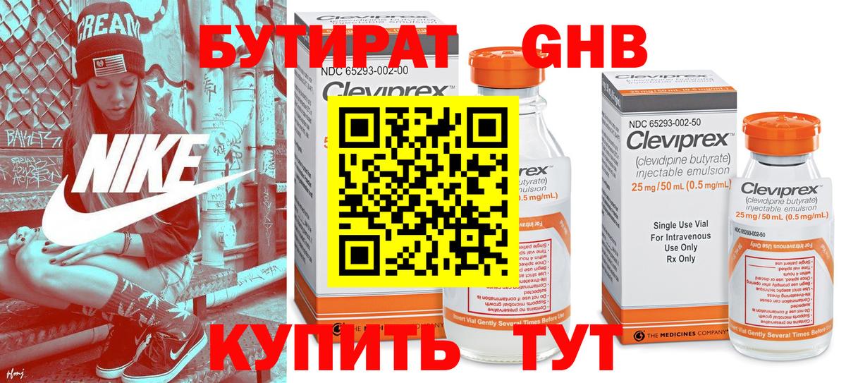 Бутират оксана Советская Гавань