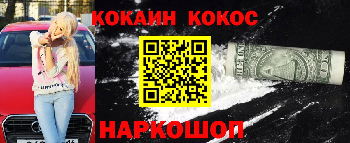 Cocaine FishScale  Cocaine 99%  Советская Гавань  Вход с VPN 